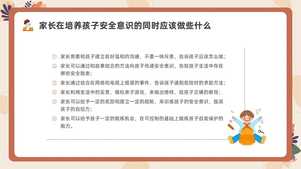 卡通一年级家长会PPT课件期末家长会