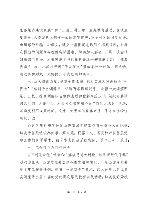 乡镇平安建设工作承诺书.docx