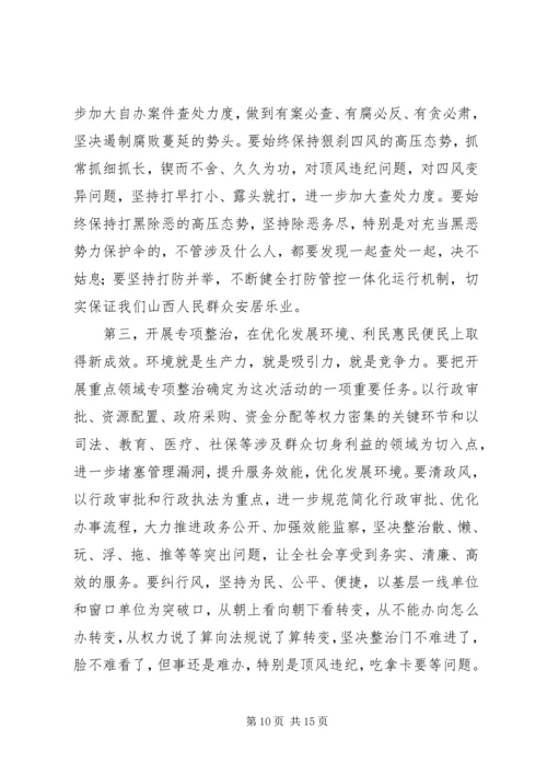 在全省学习讨论落实活动动员大会上的讲话.docx