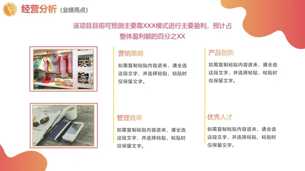 简约渐变商务经营业绩分析报告PPT模板