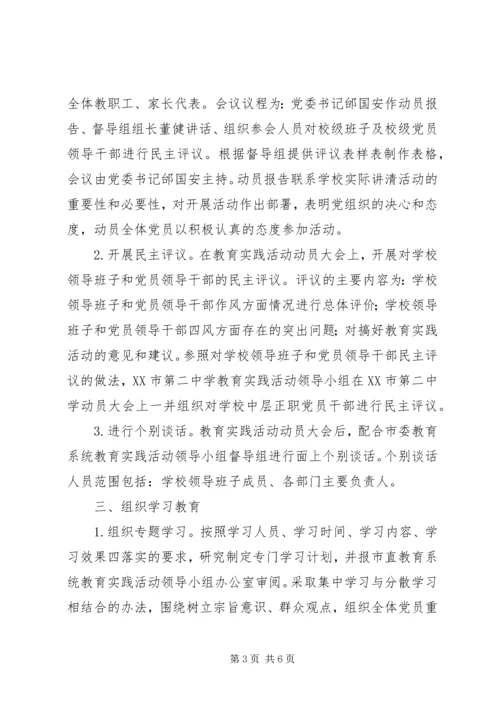 泰州二中党的群众路线教育实践活动学习教育、听取意见环节实施办法.docx