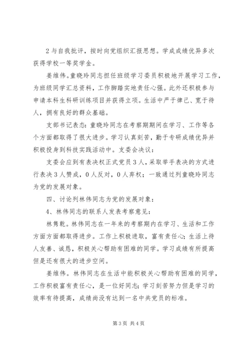 确定为发展对象的党员群众会议记录 (3).docx