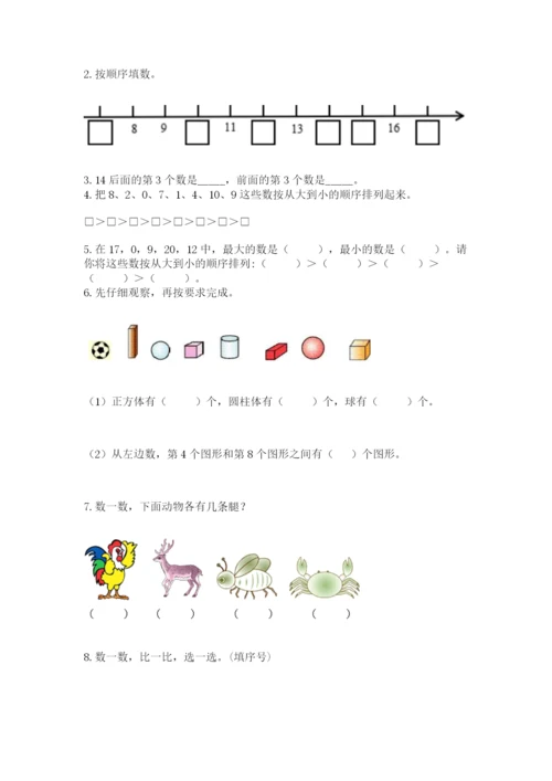 一年级上册数学期末测试卷及参考答案【突破训练】.docx