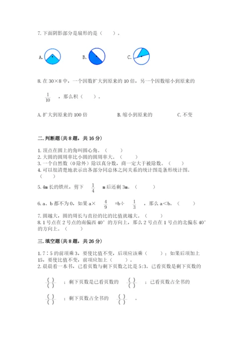 人教版六年级上册数学期末考试卷精品含答案.docx