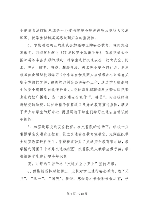 城关四小群团工作汇报 (2).docx