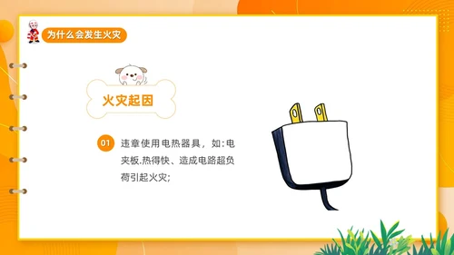 橙色简约卡通风幼儿园消防安全学习课件PPT模板全国消防宣传日消防日消防安全月