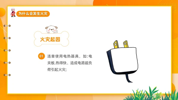 橙色简约卡通风幼儿园消防安全学习课件PPT模板全国消防宣传日消防日消防安全月