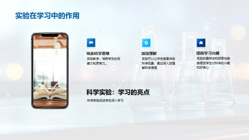 探索科学实验世界