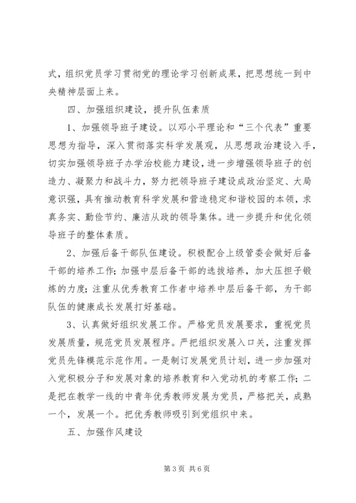 教育局年度党建工作计划 (2).docx