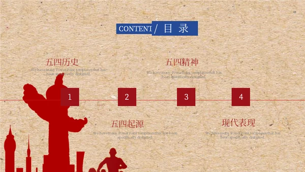 五四青年节青春呐喊通用PPT模板