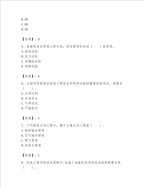 一级建造师之一建机电工程实务题库黄金题型