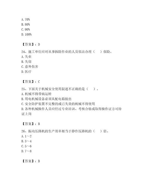 安全员之C证专职安全员题库重点