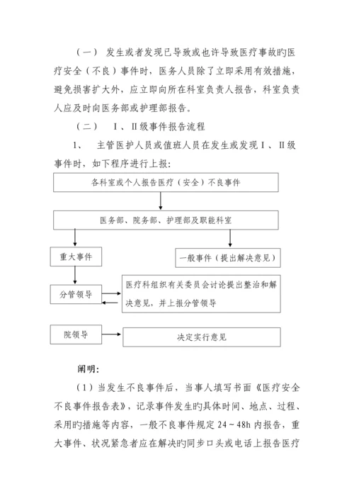 医疗安全不良事件报告新版制度.docx