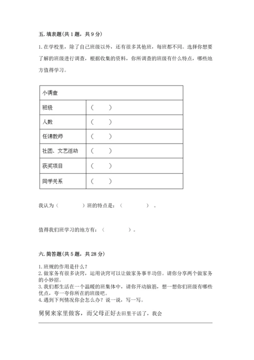 部编版小学四年级上册道德与法治期中测试卷含完整答案【全优】.docx