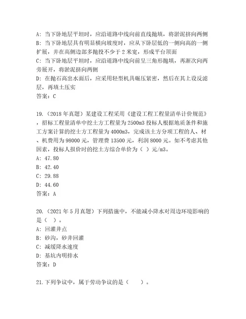 内部培训建造师二级考试通关秘籍题库（基础题）