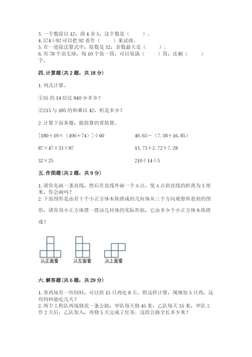 苏教版小学四年级上册数学期末试卷（有一套）.docx