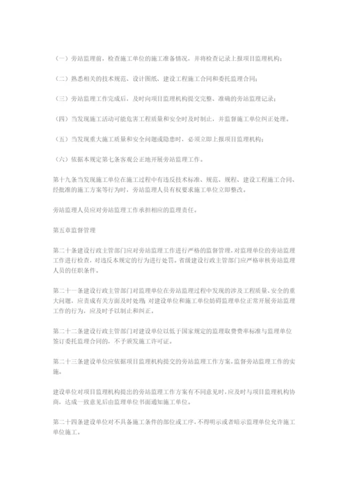 建设工程旁站监理管理规定.docx