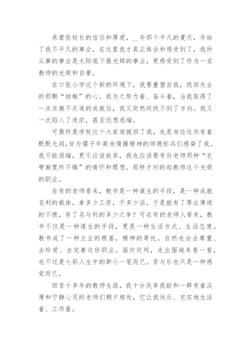 大力弘扬教育家精神演讲稿范文怎么写（精选10篇）.docx