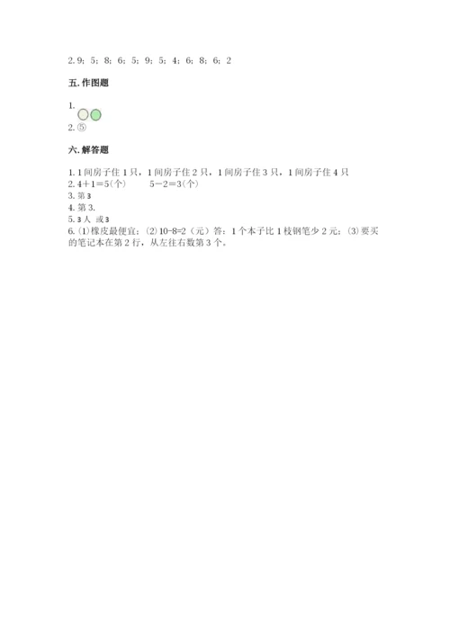 北师大版一年级上册数学期中测试卷（历年真题）.docx