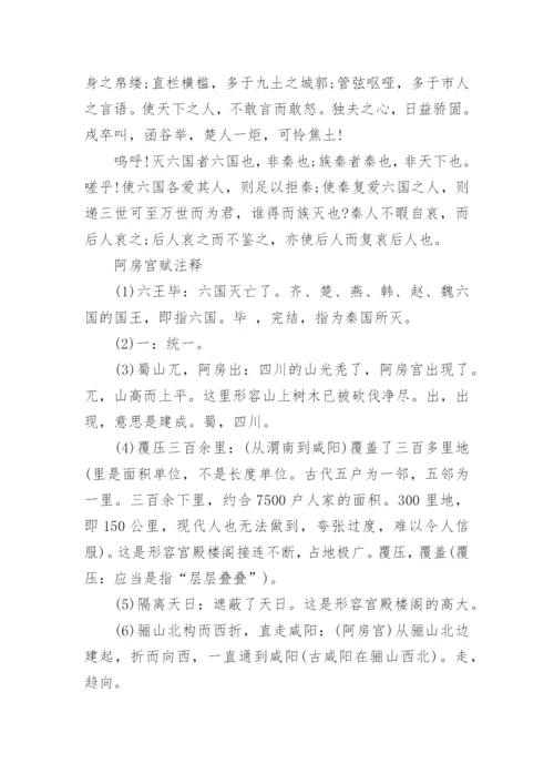 阿房宫赋原文及翻译注释赏析可打印.docx