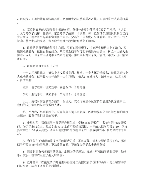 家长会德育副校长讲话3篇家长会演讲稿
