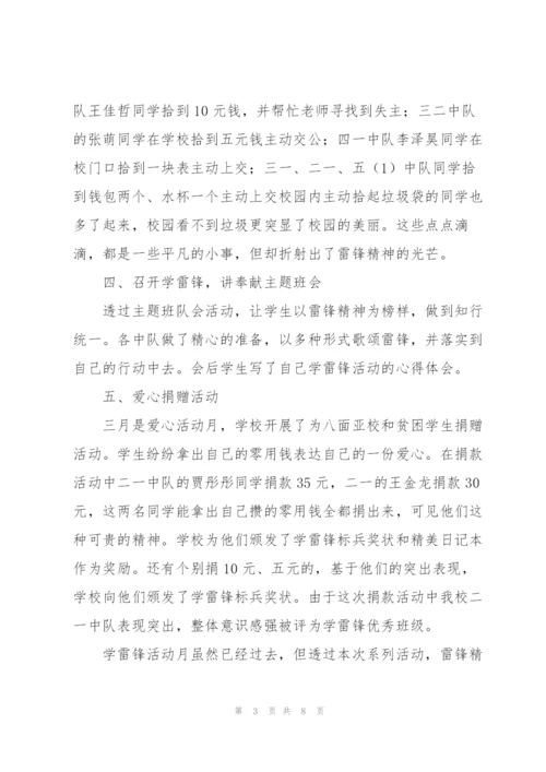 小学生学雷锋实践活动心得集锦.docx