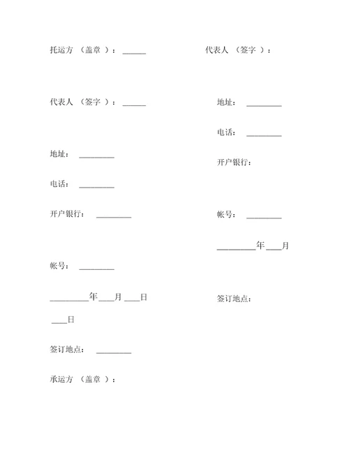 最新货物运输合同