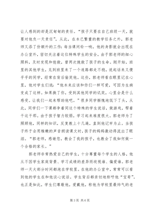 优秀教师事迹材料 (8).docx
