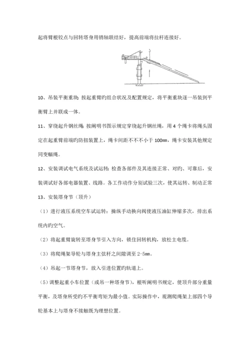 塔式起重机安拆方案.docx