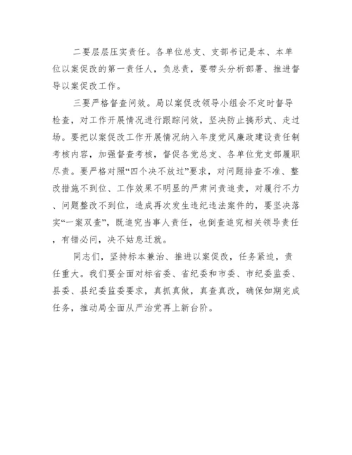 在以案促改警示教育大会讲话（精选文档）.docx