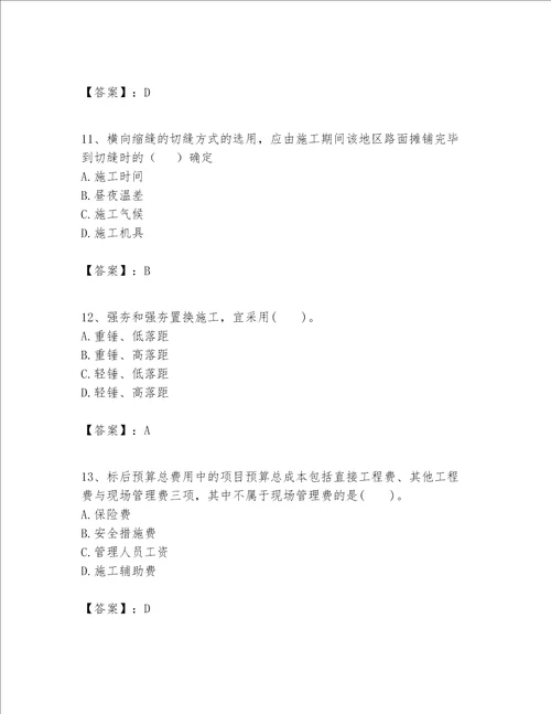 一级建造师之一建公路工程实务题库及参考答案b卷