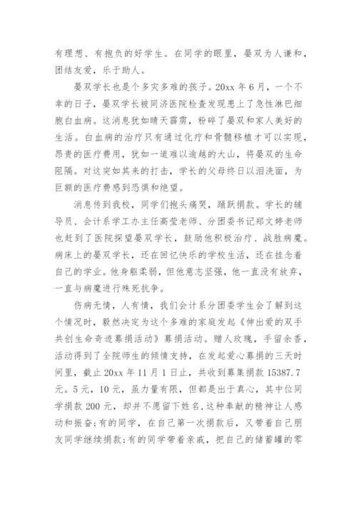 献爱心活动总结.docx