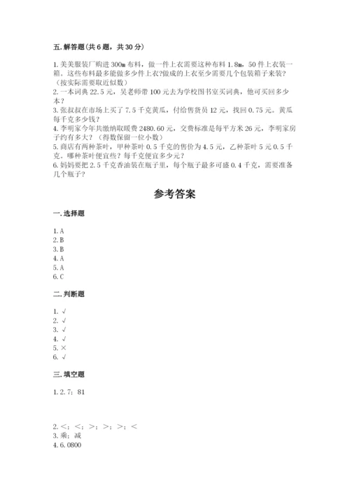 人教版数学五年级上册期中测试卷精品【夺冠系列】.docx