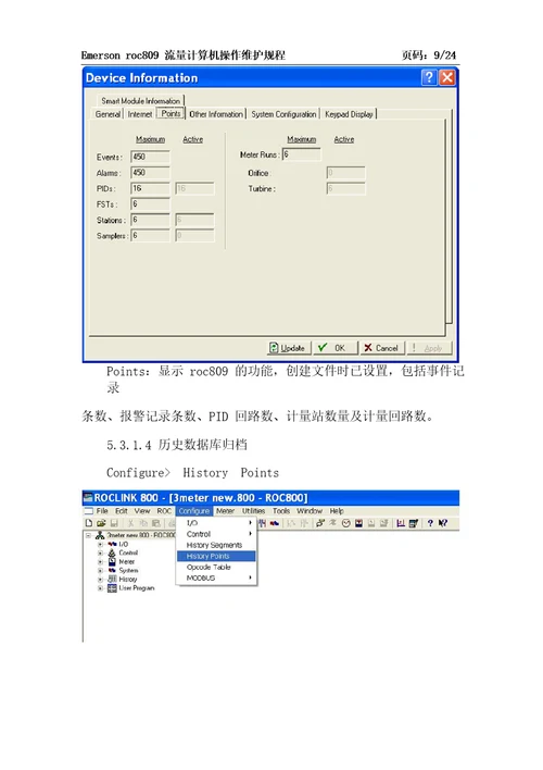 Emersonroc809流量计算机操作维护规程