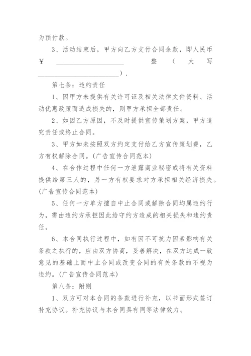 广告宣传合同_3.docx