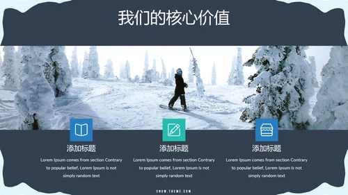 极限运动户外滑雪培训公司宣传PPT模板