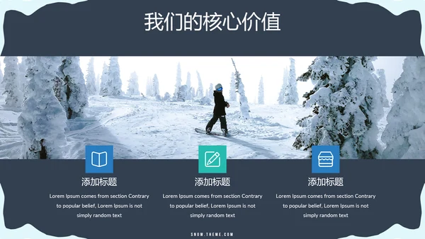 极限运动户外滑雪培训公司宣传PPT模板