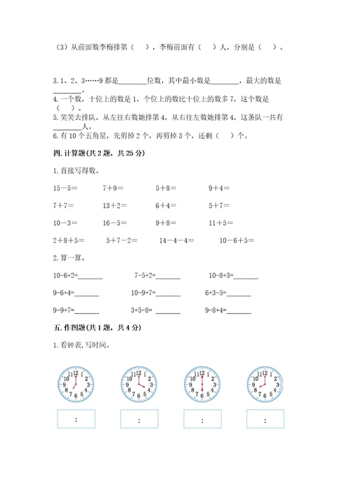 2022一年级上册数学期末测试卷及完整答案易错题