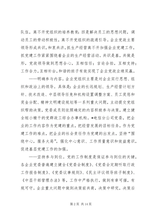 企业党建长效机制调研报告.docx
