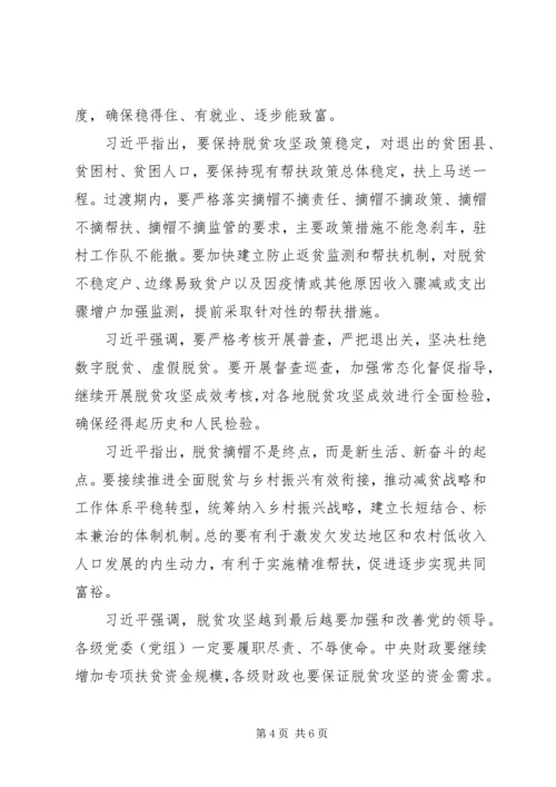 学习习总书记在京出席决战决胜脱贫攻坚座谈会讲话精神心得体会.docx