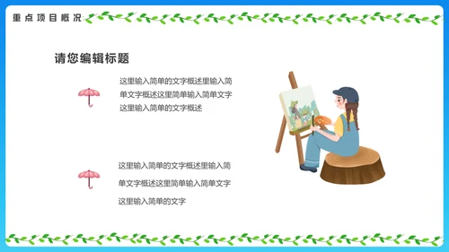 春暖花开去郊游旅游推介通用PPT模板