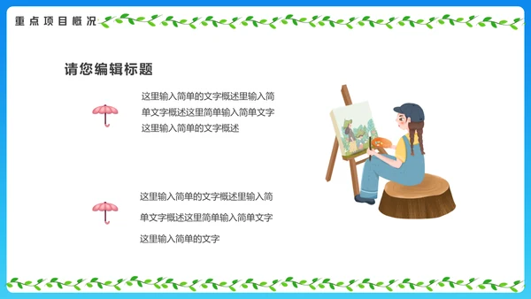 春暖花开去郊游旅游推介通用PPT模板