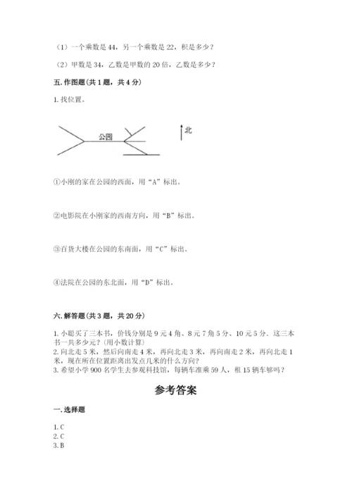 小学数学三年级下册期末测试卷附参考答案【b卷】.docx