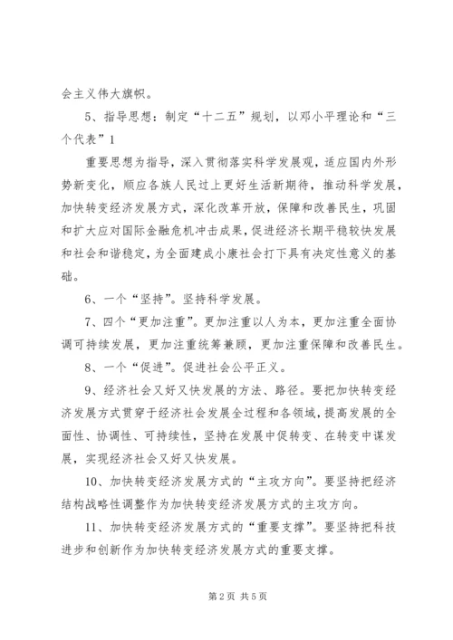 学习十七届五中全会体会.docx