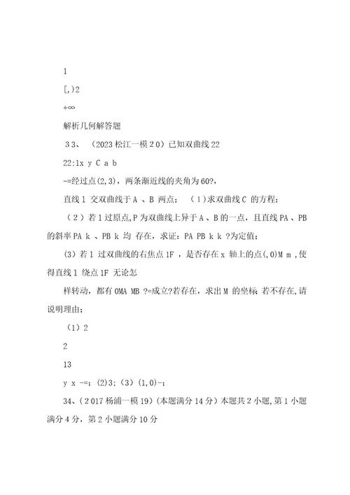 年高三一模汇编解析几何汇编