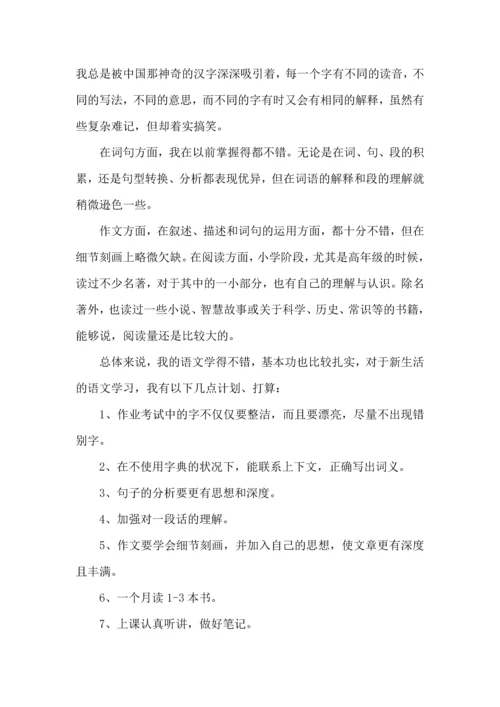 语文学习计划七篇.docx