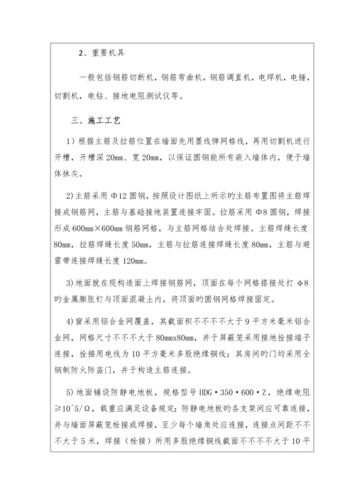 站房法拉第笼施工技术交底.docx