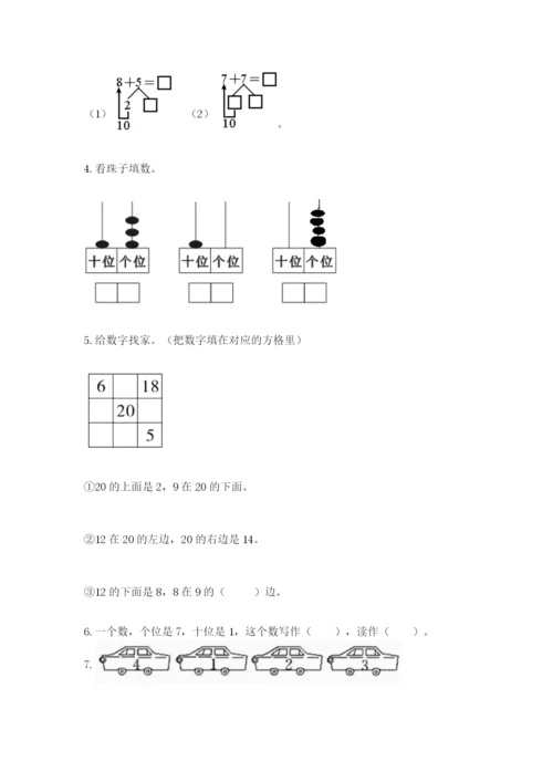 小学数学试卷一年级上册数学期末测试卷及答案【有一套】.docx