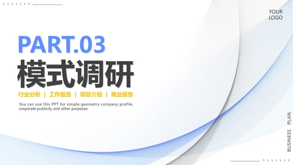 蓝色商务简约新零售商业模式报告PPT模板