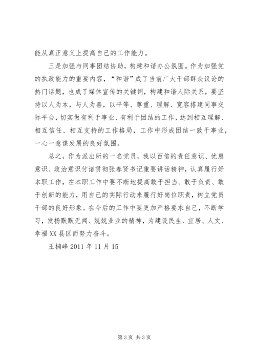 学习贯彻党的十七届六中全会和自治区第八次党代会心得体会.docx